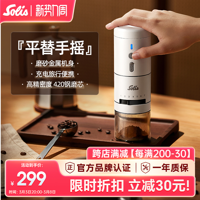 Solis/索利斯1613电动磨豆机小型手冲意式自动咖啡豆研磨机家用