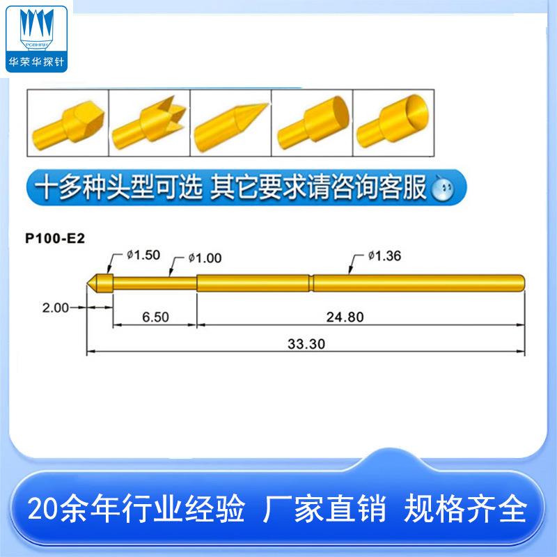 测试探针P100可伸缩弹簧顶针华荣华电路板烧录芯片圆头平头针套
