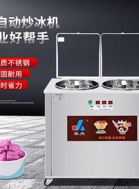 乐杰全自动炒冰机商用双锅炒清补凉炒沙冰炒酸奶炒冰粥机炒冰淇淋