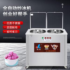 乐杰全自动炒冰机商用双锅炒清补凉炒沙冰炒酸奶炒冰粥机炒冰淇淋
