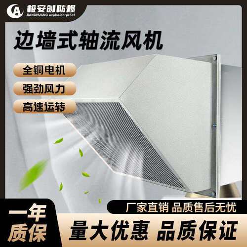 防爆边墙式轴流风机排气风扇壁式工业低噪音带防雨弯头百叶方形