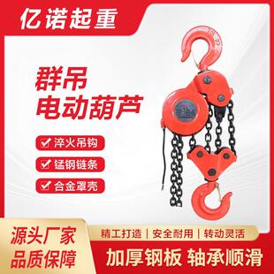 群吊拉链电动葫芦5吨7.51080V淬火吊钩家用起重小葫芦升降机重型