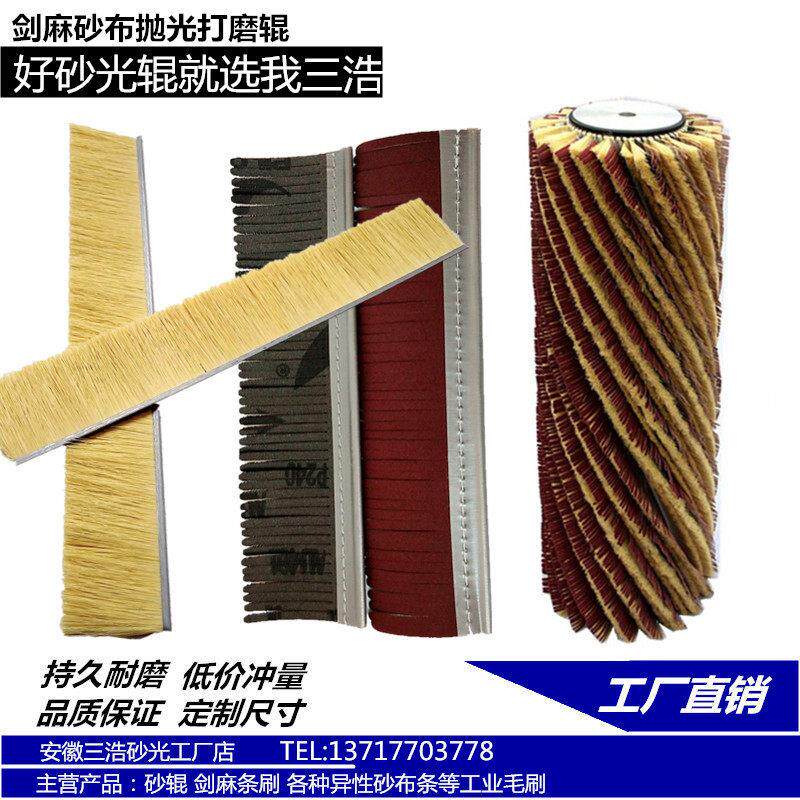 剑麻纱布条辊异性砂光机毛刷辊砂布条剑麻条刷木工抛光轮砂布丝条