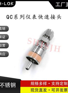 SHJH厂家直销替代Swagelok316不锈钢QC4QC6QC8仪表快接K2橙色键