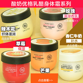 英国THE BODY SHOP滋润辣木花酸奶优格乳酪身体霜保湿身体乳200ML