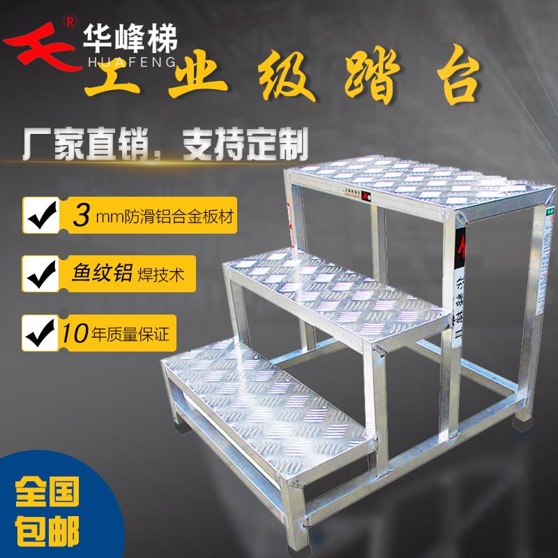 华峰工业踏步梯铝合金移动登高梯子梯凳定制楼梯踏步台阶工程专用