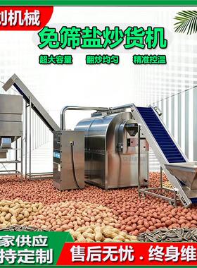 花生果炒货机器瓜子花生炒制设备不吐盐炒货机全自动滚筒炒锅