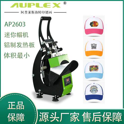 家用迷你烫帽机 便携式热转印烤帽机 mini heat press machine