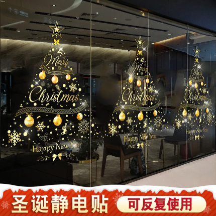 速发2023圣诞节装饰品金色圣诞树雪花静电贴店铺橱窗贴商场玻璃门