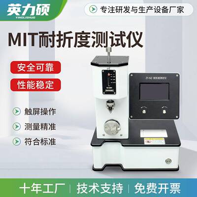 MIT纸张耐折强度测试仪mit耐折疲劳性能检测薄纸塑料薄膜金属箔