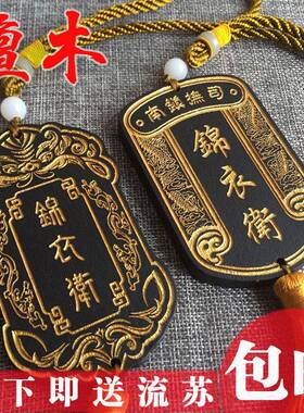 免死金牌锦衣卫腰牌木牌雕刻令牌兵符定制挂件表演道具挂牌木饰品