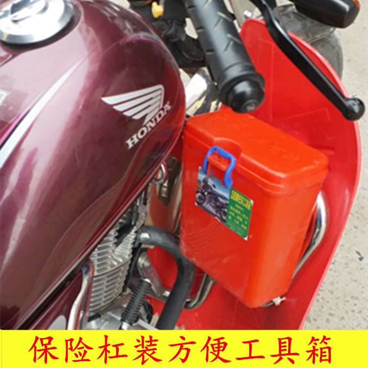 摩托车箱杠杂物箱箱置工具箱男士桶储通用物125护150骑跨物保险杠