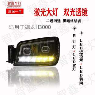 德龙新M3000X3000原厂前大灯总成 改装超亮聚光全LED大灯陕汽配件