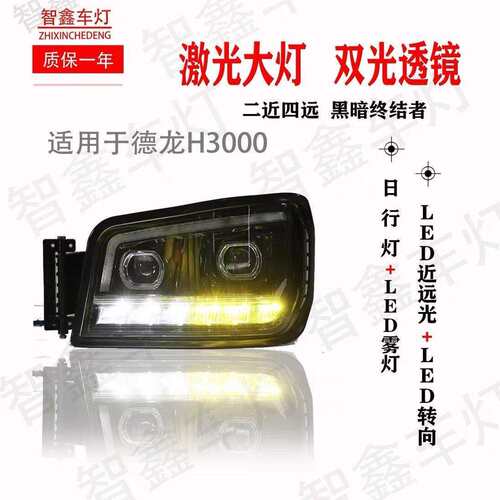 德龙新M3000X3000原厂前大灯总成 改装超亮聚光全LED大灯陕汽配件