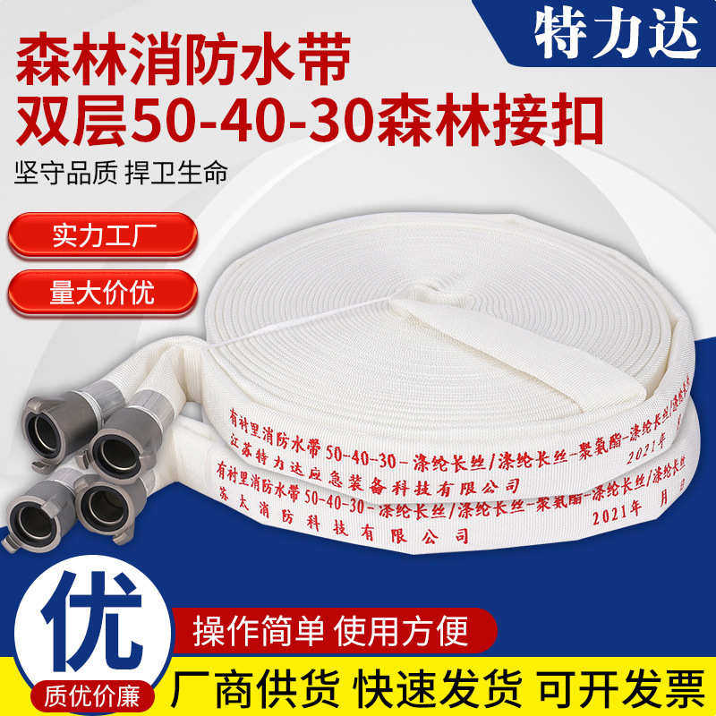有衬里双层水带 聚氨酯丝水带50-40-30涤纶长丝消防森林输送水带