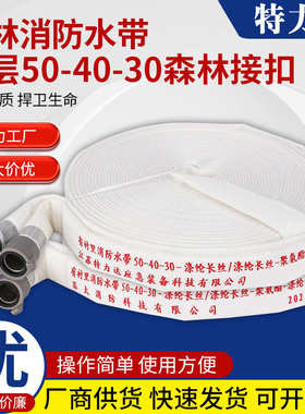 有丝--双层水带30消防涤纶长丝衬里输送4050聚氨酯水带 森林水带