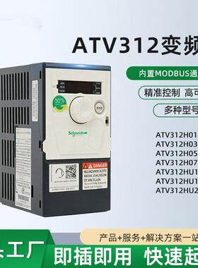 施耐德ATV312H018M2/H037M2/H055M2/H075M2/HU11M2/HU15M2/HU22M2
