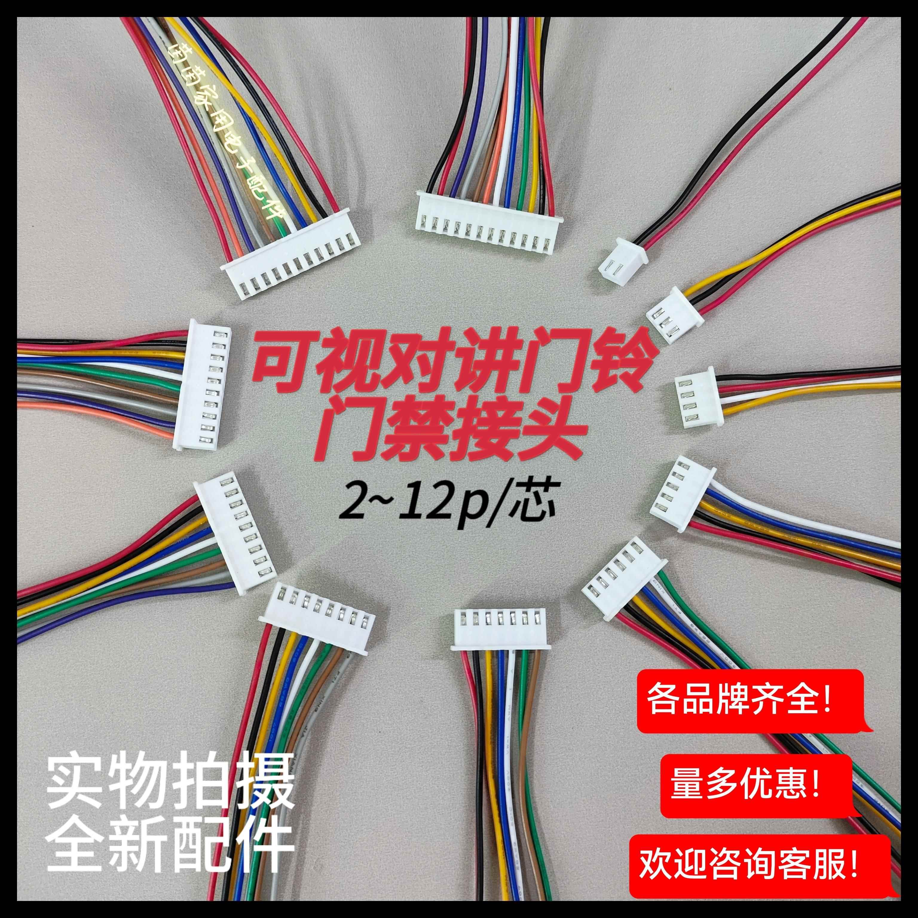 可视楼宇对讲门铃门禁连接线接头端子线2P3P4P6P8P排插线插头排线
