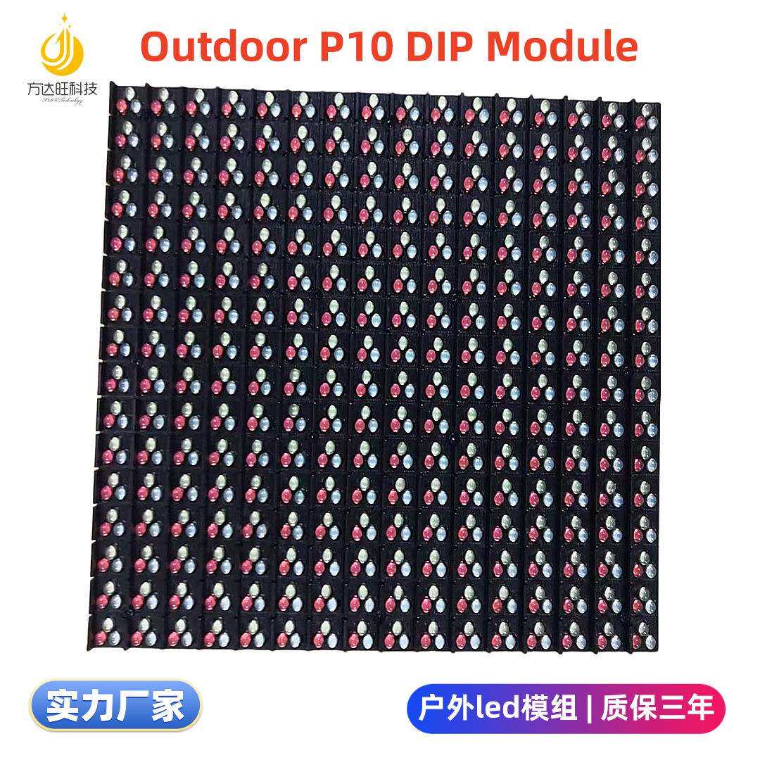 LED显示屏直插灯P10P12.5P25单元板户外走字广告屏灯箱电子屏模组