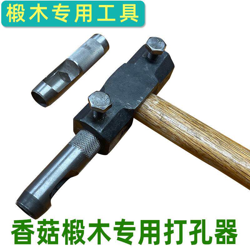 香菇椴木打孔锤子工具树皮锤头皮带冲子菌种塞蘑菇木耳木头锤