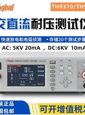 分析仪th9310a交直流耐压th9320b惠电气测试同测试仪绝缘安规电阻