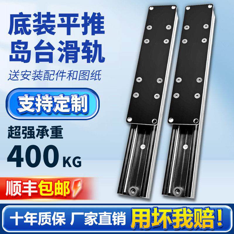 中岛台滑轨开 放式餐桌岛台伸缩吧台导轨平移底装推拉延伸重型轨