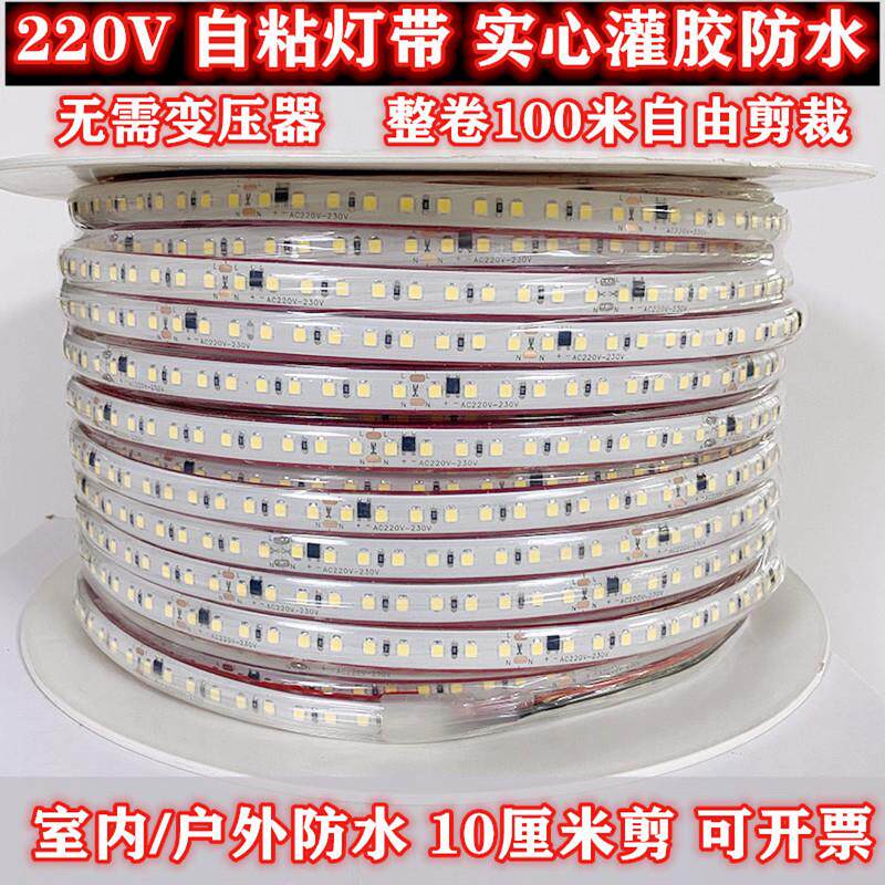 220V软灯带自粘背胶led免驱动超亮铝槽线形条灯灌胶户外防水室外