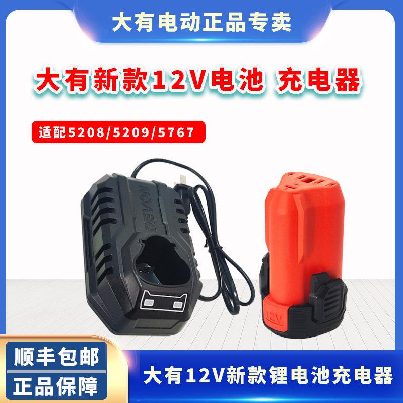 大有12V原厂锂电池5208充电钻5385充电器5165无刷手钻电池2.0AH