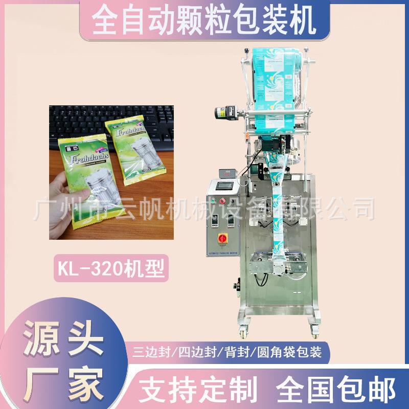 洗衣机清洁剂包装机全自动颗粒背封包装机洗碗盐颗粒包装机