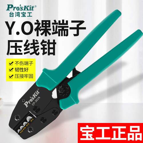 台湾宝工Cp-301N Y.O裸端子棘轮压接钳冷端子压接钳进口