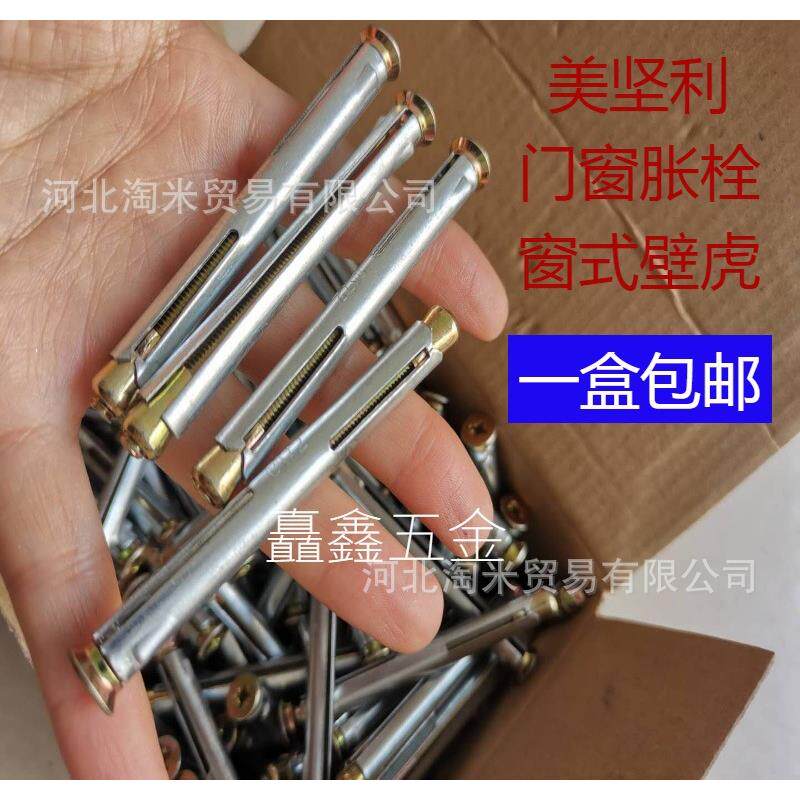 窗式壁虎锚栓 美坚利塑钢门窗内膨胀螺丝 十字平头沉头膨胀螺栓m8