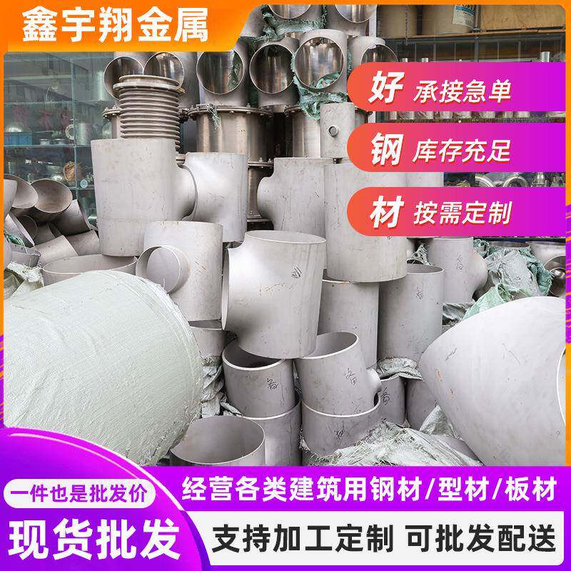 厂家304不锈钢管件弯头三通法兰规格尺寸可定焊接弯头三通