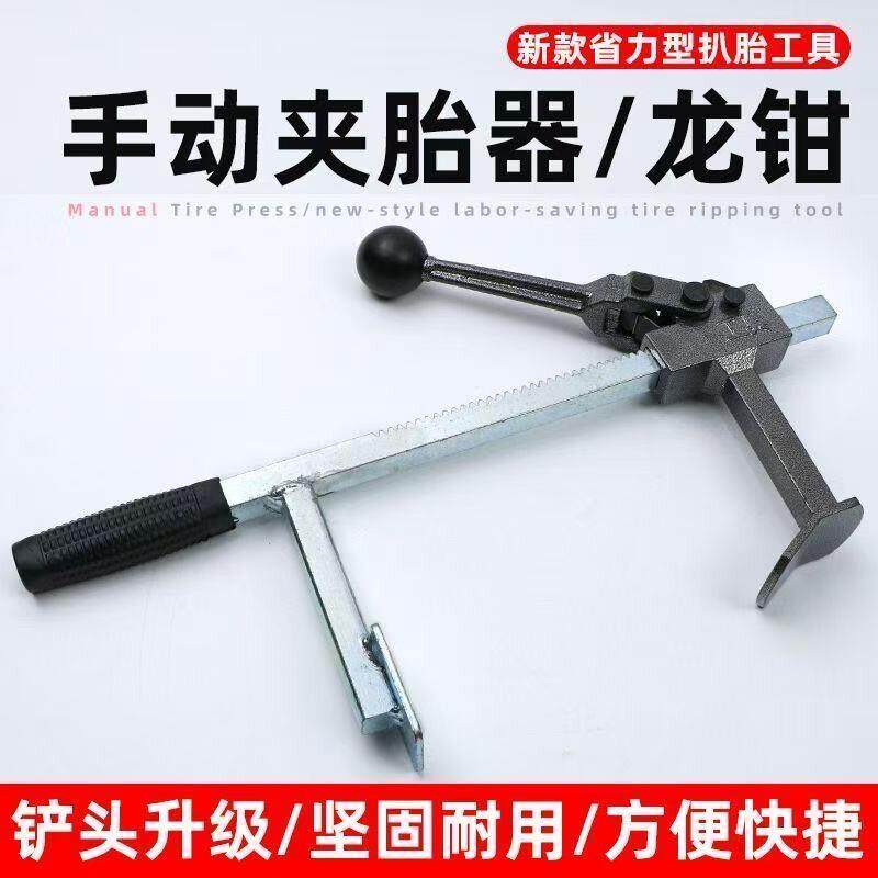 手动真空胎扒胎器拆卸工具电动车机车轮胎夹胎器龙钳压胎器