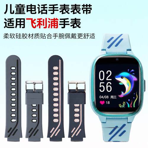适用飞利浦电话手表W2507 16mm硅胶表带腕带耐用手表配件多色可选