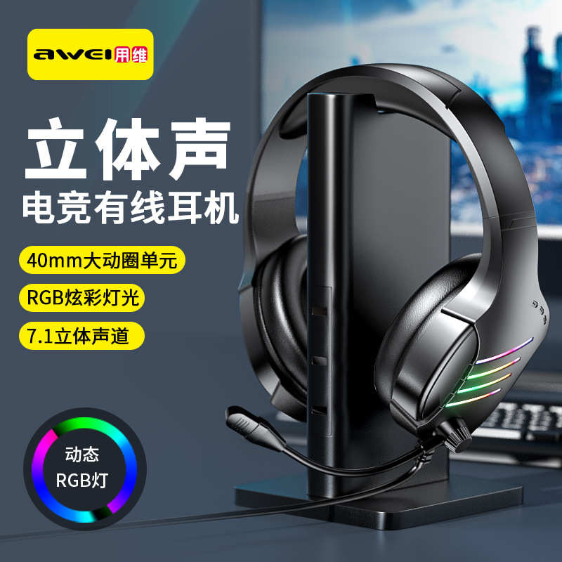 AWEI用维炫彩电竞头戴有线耳机全指向麦克风吃鸡听声辨位游戏耳机