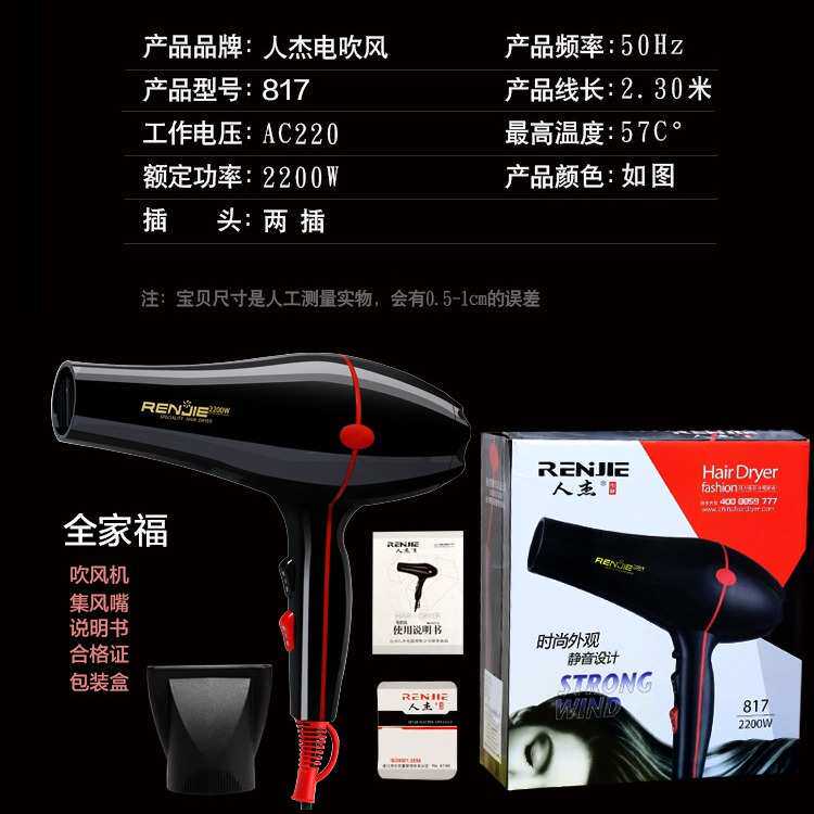 人杰电吹风817大功率2200W冷热风家用发廊理发店大风力速干吹风机