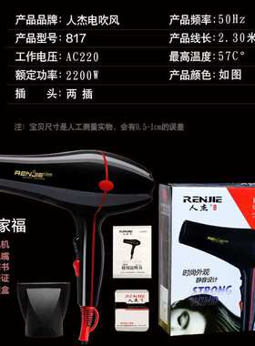 人杰电吹风817大功率2200W冷热风家用发廊理发店大风力速干吹风机