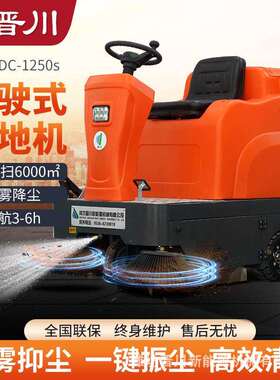 驾驶式扫地车JC-SDC1250仓库物业商超停车场小区公司大院小型机