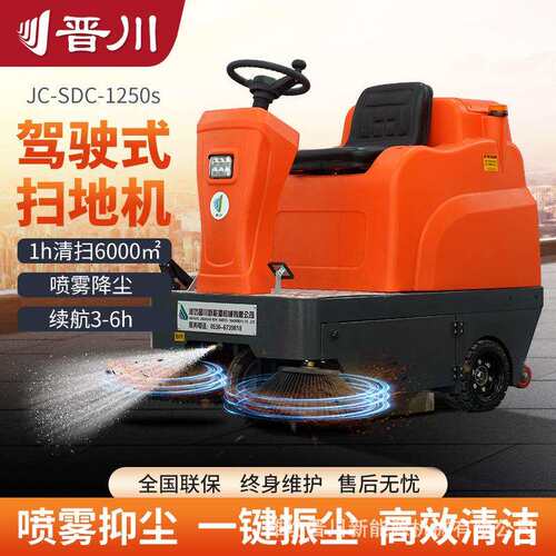 驾驶式扫地车JC-SDC1250仓库物业商超停车场小区公司大院小型机