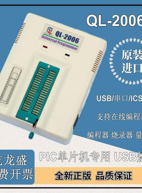 JIMUWEI 原装原厂 QL2006U QL-2006 编程器 PIC专用单片机 烧录器