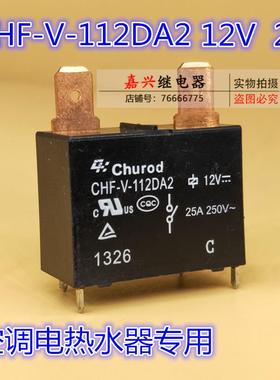 现货 CHF-V-112DA2 进口 继电器 12V 20A 大功率 空调 SFK G4A