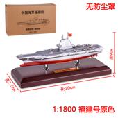 新款 航700建号航母福模型辽宁号东舰母仿山真军舰合金模型摆件