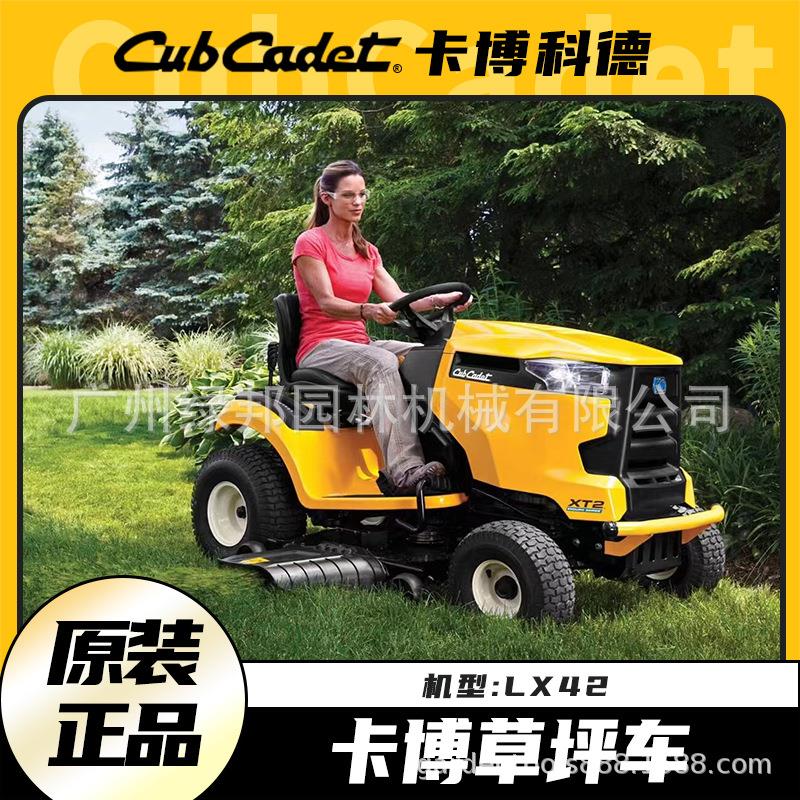 卡博科德坐骑式草坪车球场割草机大型草坪修剪车草坪车LX42剪草车