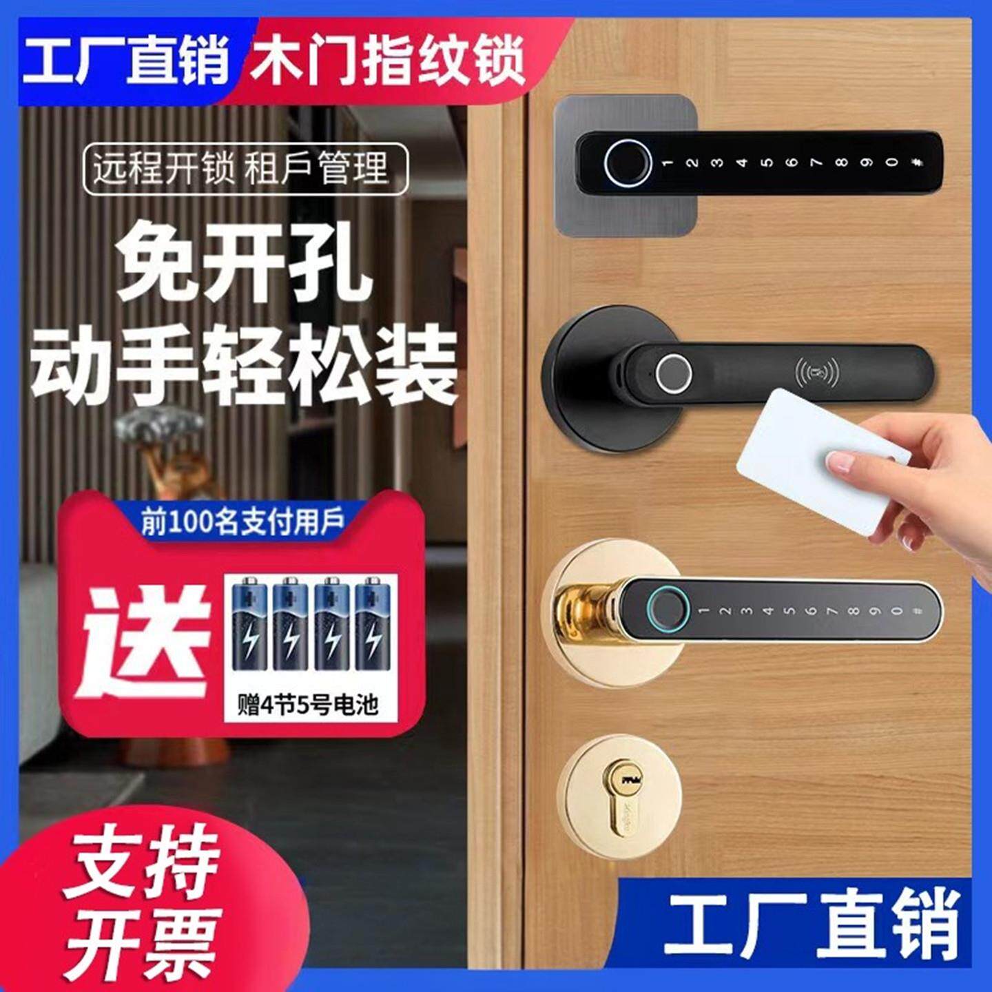 室内指纹锁家用卧室木门密码锁办公室公寓电子锁通用智能门锁远程