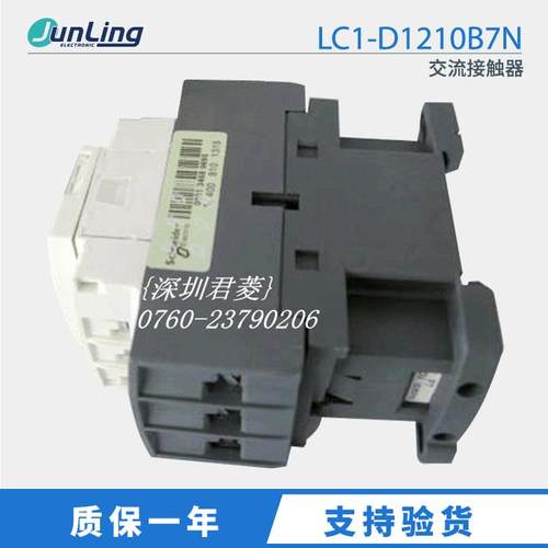 交流接触器三极接触器LC1-D1210B7N