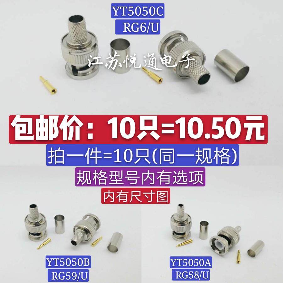 包邮 BNC公压接头三件套RG58/U RG59/U RG6/U 铜针75-3 75-4 75-5