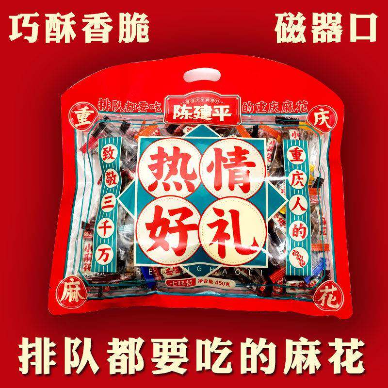 重庆特产 磁器口古镇排队 陈建平麻花450g大礼包七味袋装网红零食
