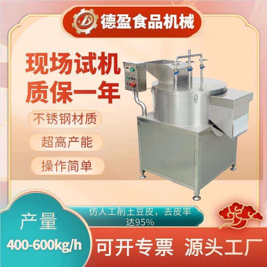 商用全自动土豆脱皮机芋头红薯萝卜洋芋马铃薯多功能仿人工去皮机
