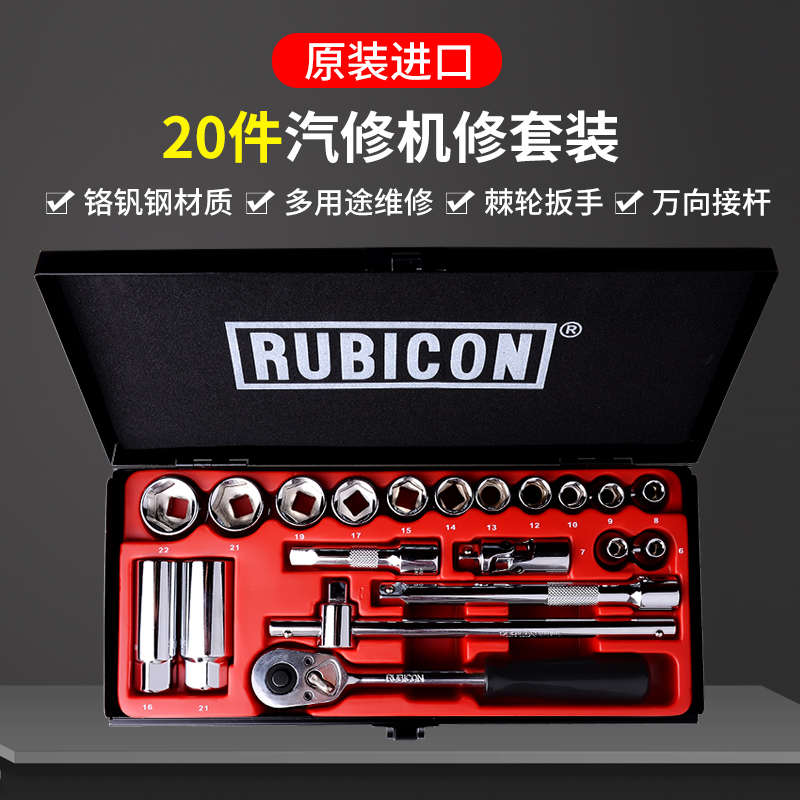 罗宾汉RSS-020 进口20件套筒工具套装棘轮扳手组汽修机修维修工具