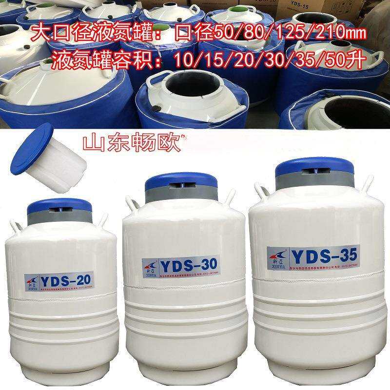 液氮桶10升20升30升15升液氮生物容器80mm125mm210mm大口径液氮罐